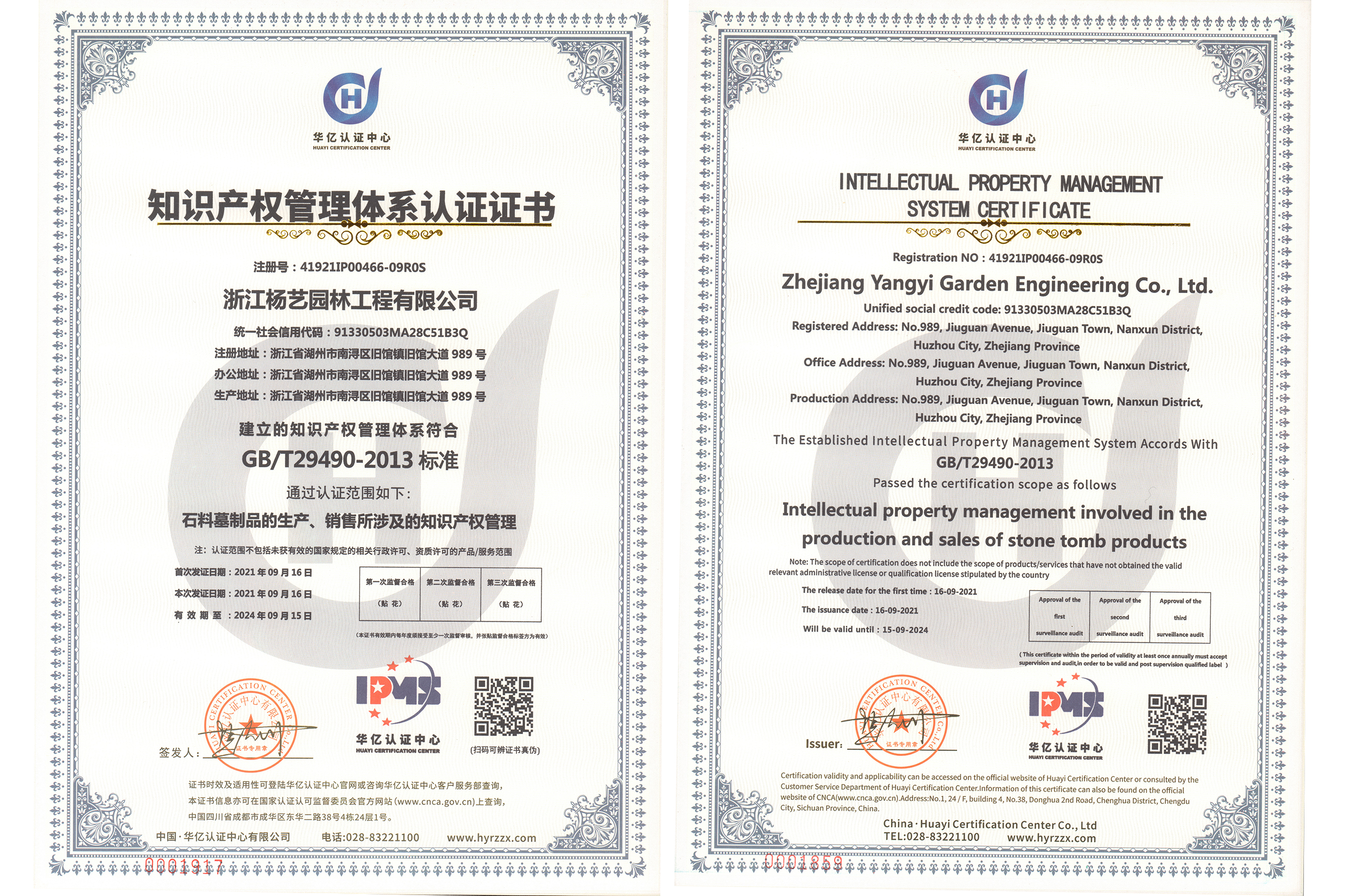 2021 知识产权治理系统认证证书（中/英）