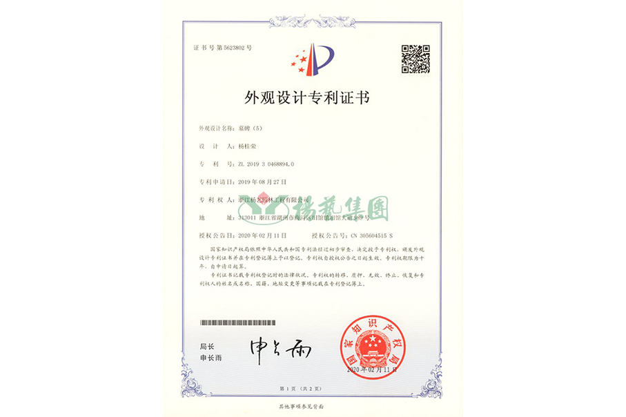 外观设计专利-墓碑（5）