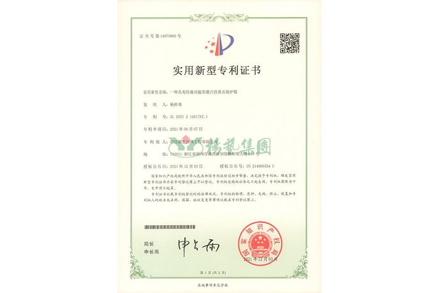 适用新型专利：防腐功效的墓穴仿真石；は