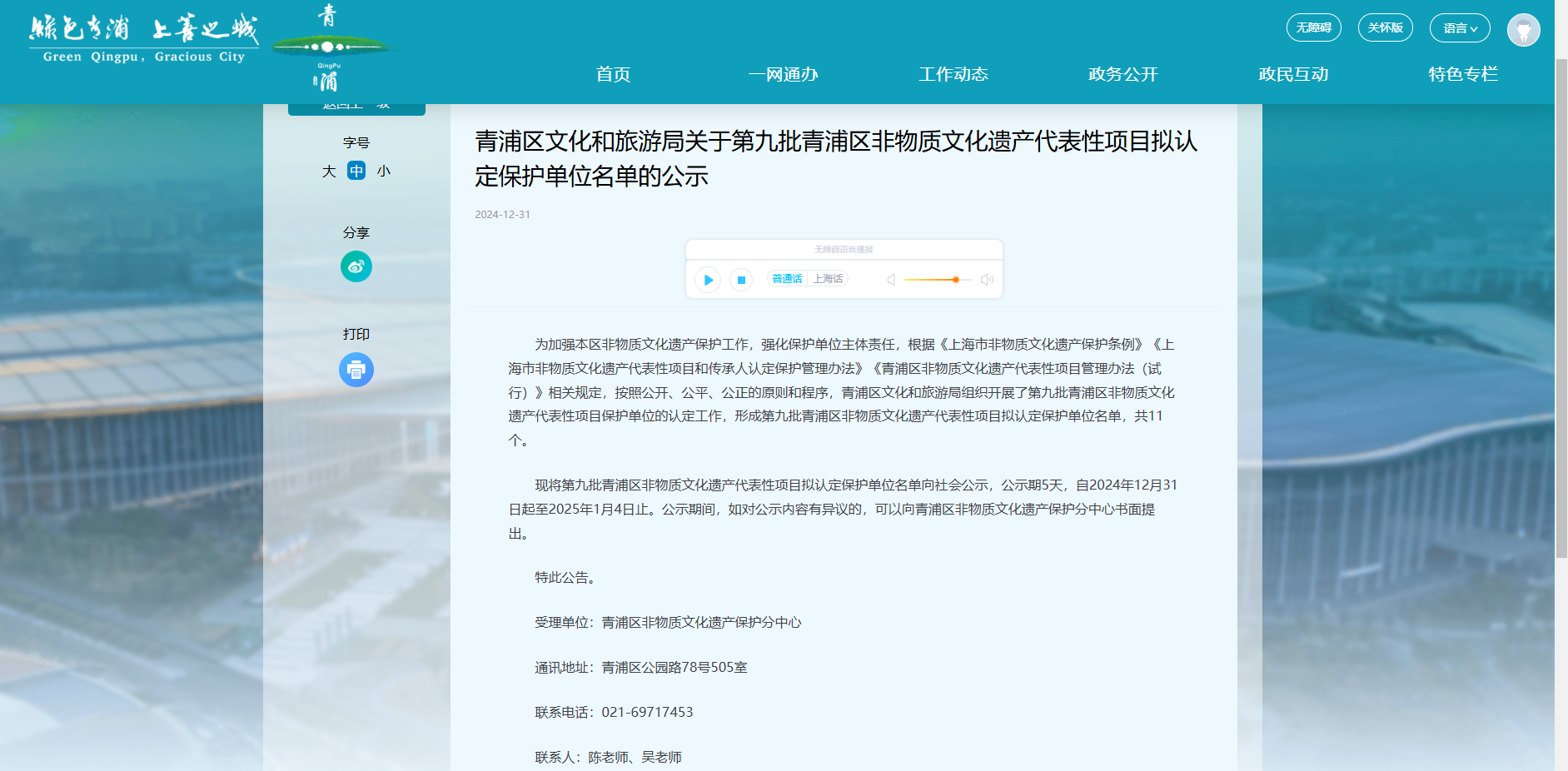 上海市青浦区非物质文化遗产“石雕项目；さノ弧