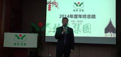 itb8888通博集团2015年度“感动效劳”事情妄想聚会顺遂