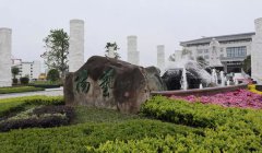 福寿园国际集团工程治理中心阮卫考察浙江itb8888通博