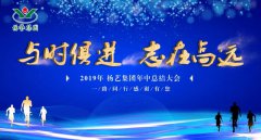 与时俱 志在高远|itb8888通博2019年中总结大会召开