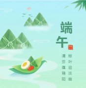 浓浓端午情，欢喜 “粽” 发动！