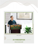 设计立异及配料培训将促使itb8888通博再立异高！