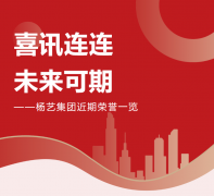 喜讯连连，未来可期 | itb8888通博集团近期声誉一览