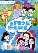天下无烟日 | 圣地雅歌幼儿园建议“让爱无烟，陪同孩子快乐生长”
