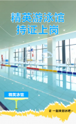 精英游泳馆持证上岗，等您pick