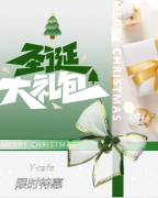 叮，请签收来自Y·cafe的圣诞好礼！