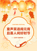 童声笑语闹元宵，且喜人世好时节 | 圣地雅歌幼儿园2026元宵节活动